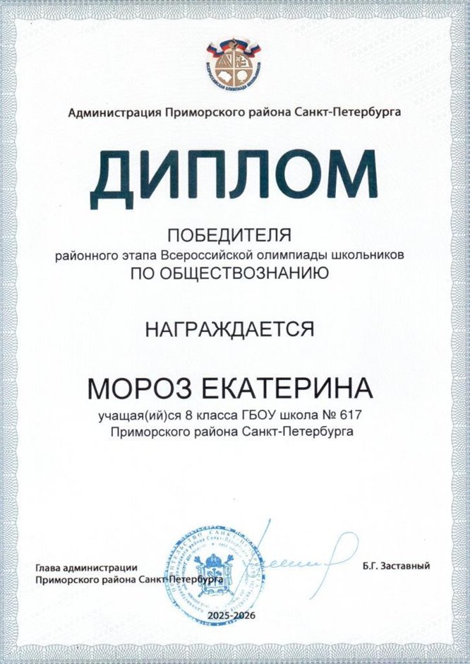 2025-2026 Мороз Екатерина 8ли РО обществознание (Алексеева А.О.)